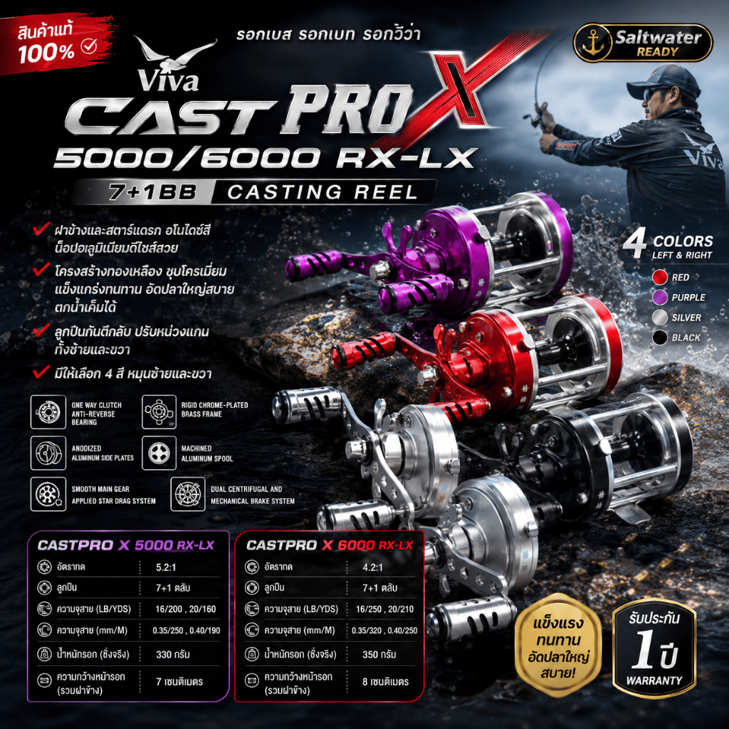[ ของแท้ ]  รอกเบส รอกเบท รอกวีว่า Viva CastPro X 5000/6000 RX-LX 7+1BB สินค้าแท้ 100% Casting Reel