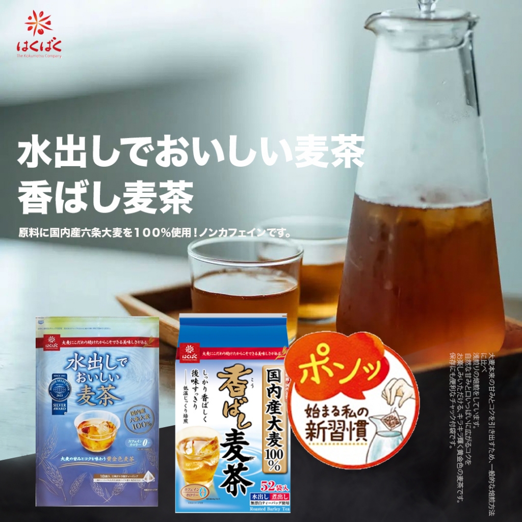 Hakubaku Fragrant Barley Tea 香ばし麦茶 ชาข้าวบาร์เลย์ จากประเทศญี่ปุ่น 360g