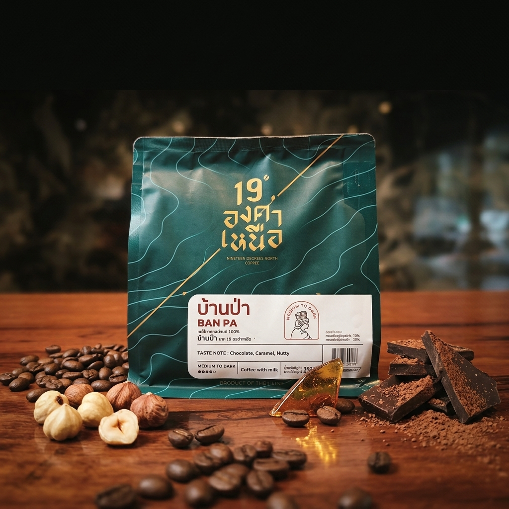 บ้านป่า กาแฟคั่วสูตรสเปเชียลเบลนด์ 250g (19 องศาเหนือ)