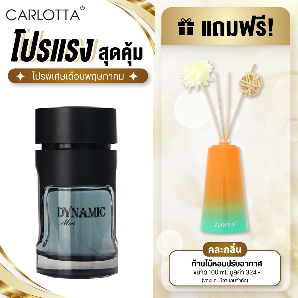 น้ำหอม Carlotta Perfume รุ่น Dymanic  100 ML น้ำหอมสำหรับสุภาพบุรุษ