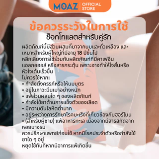 Moaz Chocolate – สูตรช็อกโกแลตที่พัฒนายิ่งขึ้น ของขวัญสำหรับแฟน วันเกิด วันครบรอบ วาเลนไทน์ THA230