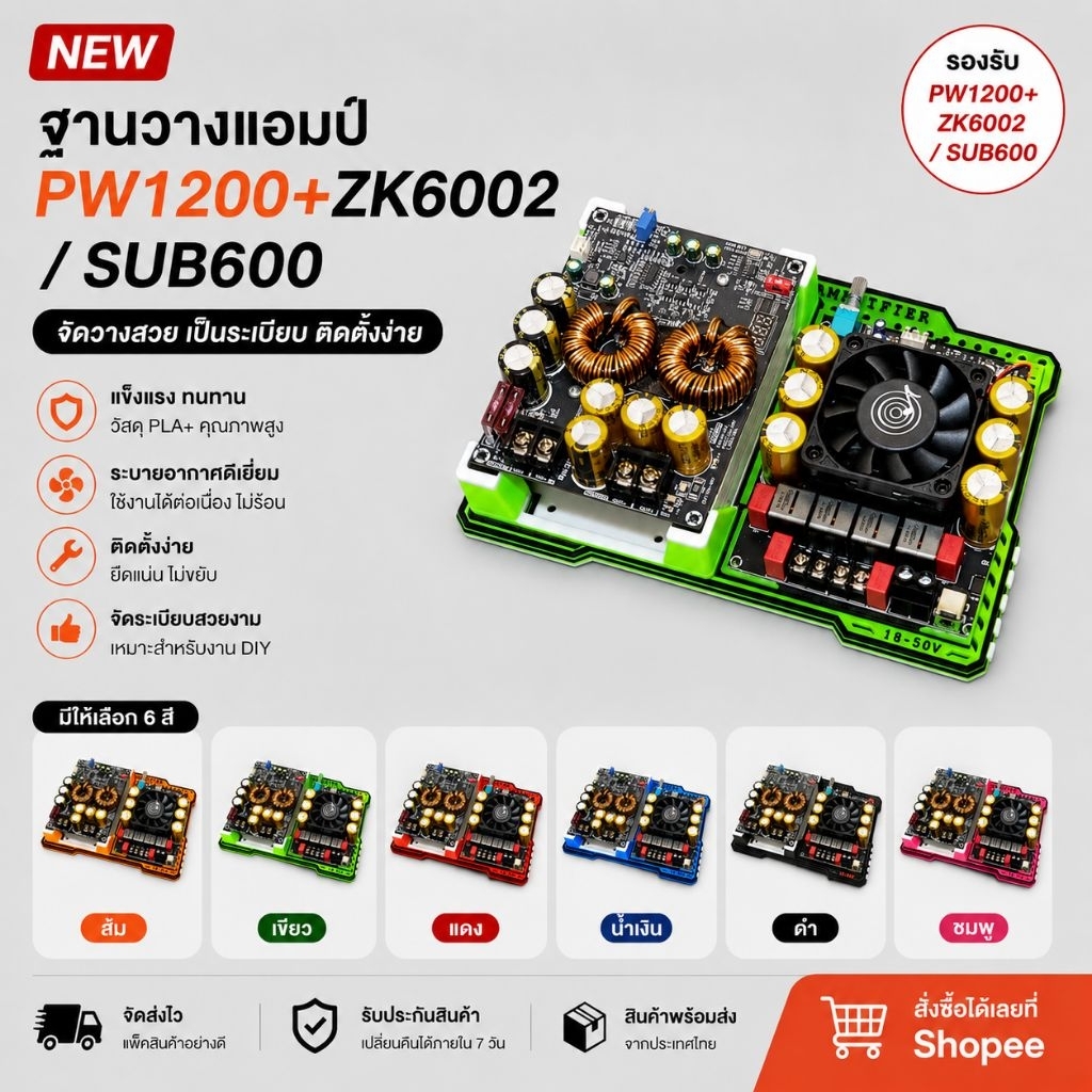 ฐานยึดแอมป์ PW1200+Zk6002,sub600 มีให้เลือกหลายสี (แถมน็อตยึดแอมป์)