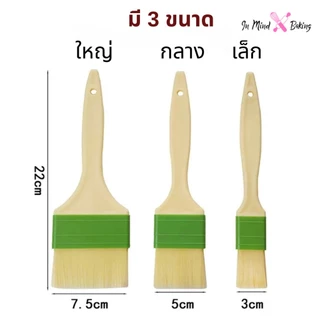 แปรงทาเนย ซิลิโคน ด้ามพลาสติก อย่างดี สำหรับเบเกอรี่และปิ้งย่าง มี 3ขนาด ใช้ดี ไม่หลุดง่าย(ขนาดใหญ่)