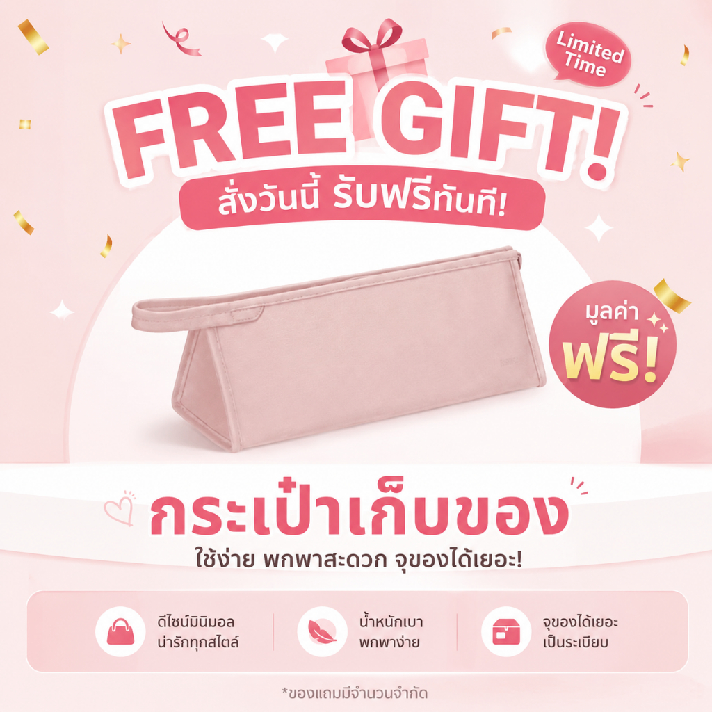 TopDeal TH Special Promotion | ฟรี! หวีจัดแต่งทรงผม และกระเป๋าจัดเก็บ