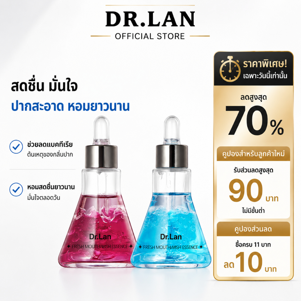 Dr.Lan Fresh Mouthwash Gel เจลบ้วนปากสูตรสดชื่น ช่วยลดกลิ่นควันบุหรี่และกลิ่นปาก ดูแลสุขภาพช่องปาก