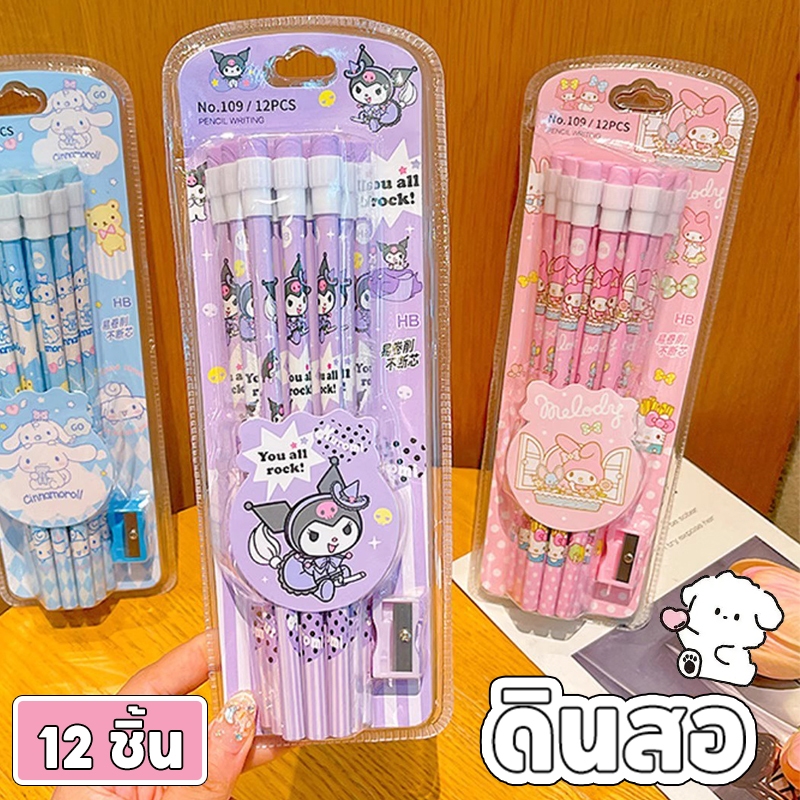 ดินสอ【12ชิ้น】คุโรมิ/ทำนอง เครื่องเหลาดินสอ ชุดเครื่องเขียน นสอไม้12แท่ง ชุดดินสอ เด็ก ของเล่น อุปกรณ์การ