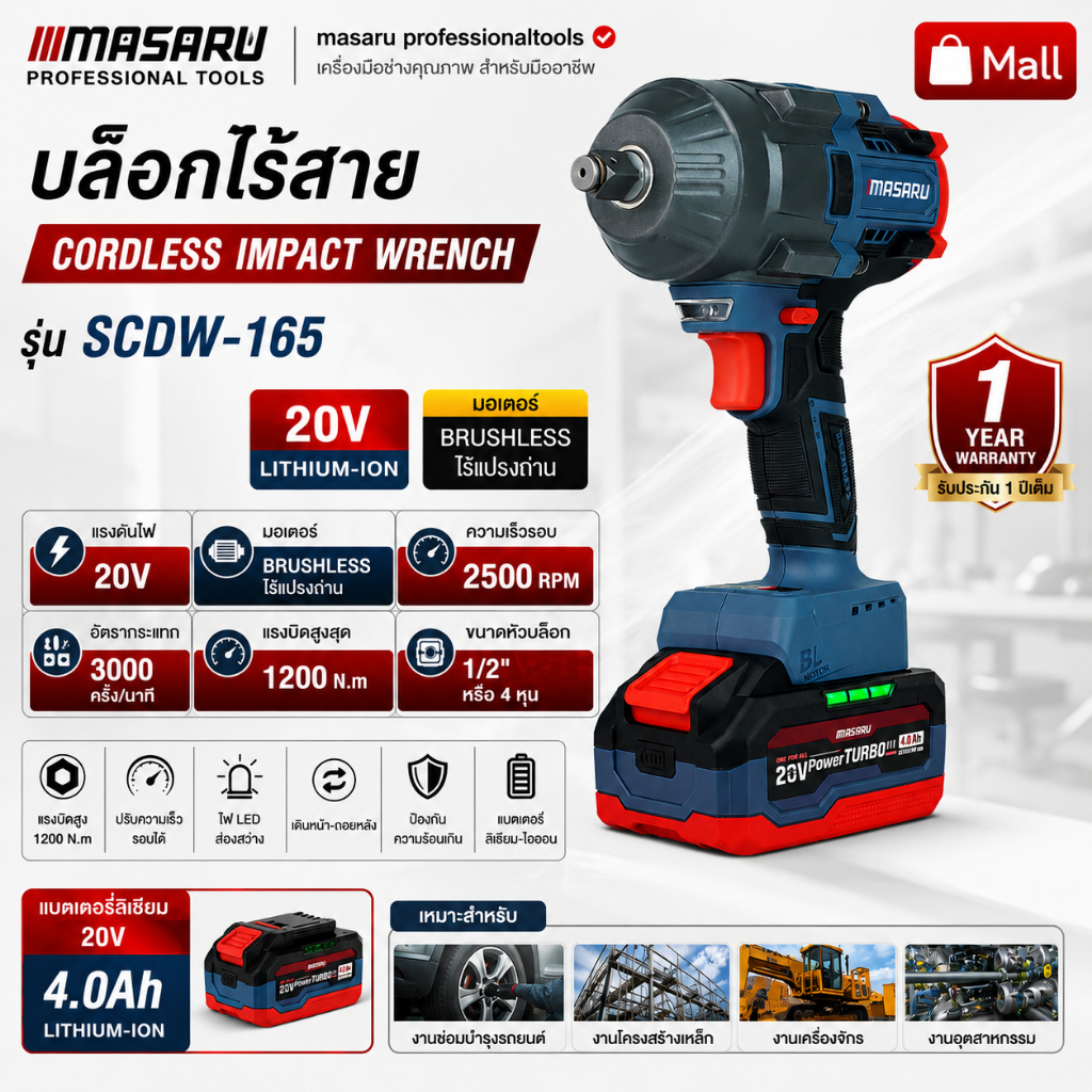 MASARU SCDW-130/160/165 บล็อกไฟฟ้าไร้สาย 20V  แรงบิด 500nm 800nm 1200 nm บล็อคไร้สาย บล็อคขันล้อ