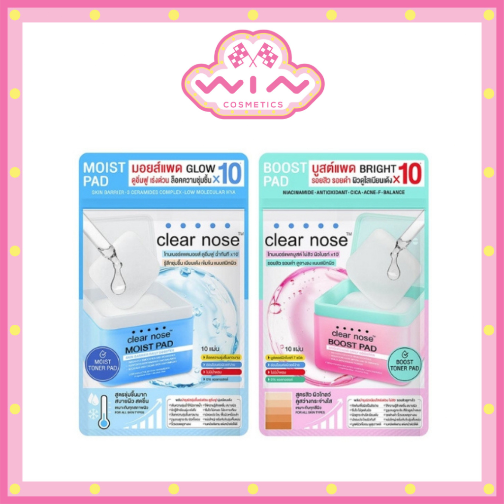 [1 ซอง 10 แผ่น] clear nose เคลียร์โนส มอยส์แพด สกิน แบริเออร์ | บูสต์แพด ไบรท์เทนนิ่ง เดลี่ บูสเตอร์ (21มล.)
