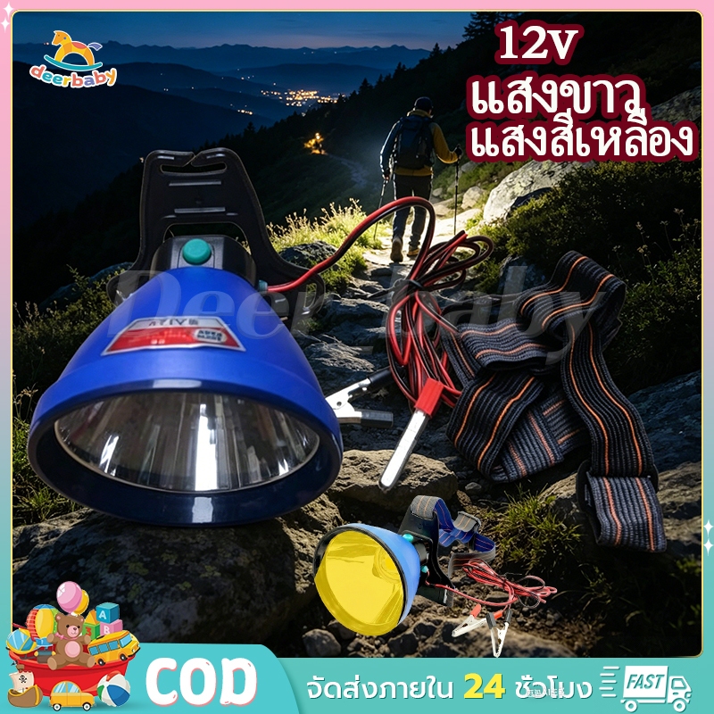 ไฟฉายแรงสูง 37000 DC 12V ไฟฉายสวมศีรษะ สว่างมาก ไฟส่องสว่างขนาดใหญ่ LED ไฟหน้า พร้อมฐานหนีบ