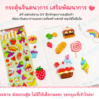 Kawdee สติกเกอร์ PVC นูนลายสัตว์ผลไม้และขนม ชุดสติกเกอร์ DIY สำหรับเด็ก ติดสมุดโน้ต แล็ปท็อป กระเป๋า น่ารักมาก