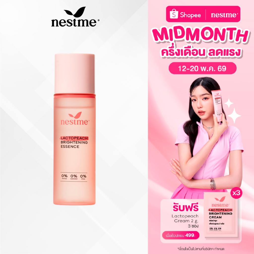 NESTME LACTOPEACH BRIGHTENING ESSENCE 100 ml. เนสท์มี แลคโตพีช ไบรท์เทนนิ่ง เอสเซนส์ ราคา ถูกที่สุด ดีลบีเคเค