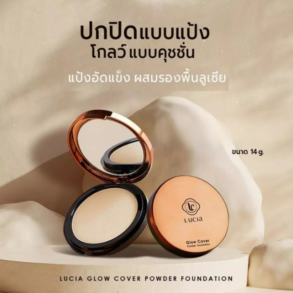 แป้งผสมรองพื้นลูเซีย Lucia Glow Cover Powder Foundation แป้งอัดแข็ง ปกปิดแบบแป้ง ฟินิชผิวแบบคุชชั่น