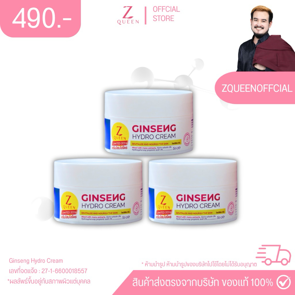 โสมไฮโดร ขนาด 50 กรัม 3 กระปุก