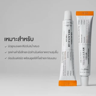 DR.ALTHEA MELACLEAR CREAM 20G ครีมเมลาเคลียร์ แก้ปัญหาผิวหมองคล้ำ และจุดด่างดำ