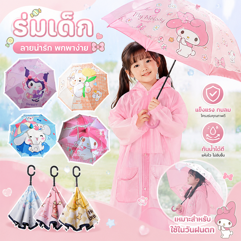 ร่ม ร่มกันแดด สไตล์การ์ตูนน่ารัก กันน้ำ UPF≥50+ กันแดด เปิดและปิดง่าย เหมาะสำหรับเด็กและผู้ใหญ่