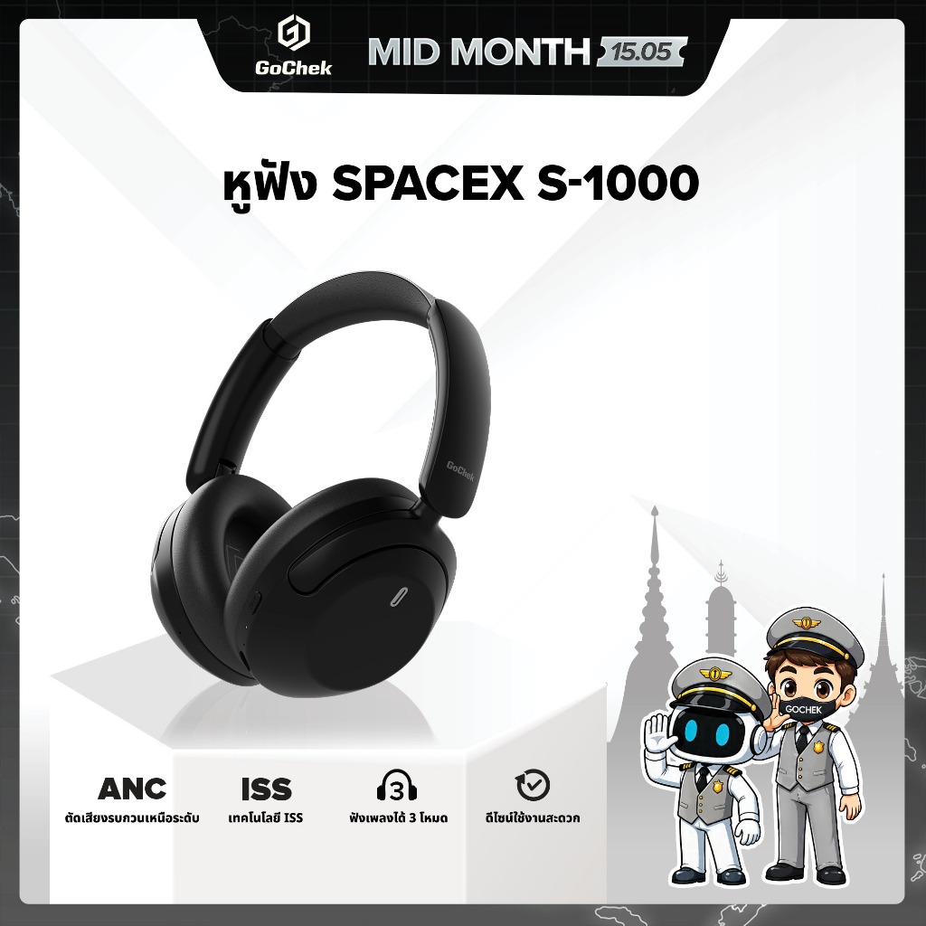 หูฟัง GoChek SpaceX S-1000 หูฟังครอบหู ไร้สาย หูฟังเสียงดี หูฟังเกมมิ่ง ดีเลย์ต่ำ ANC ตัดเสียงรบกวน 
