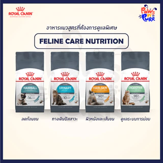 Royal Canin อาหารสำหรับแมวทุกสายพันธุ์ 400g.