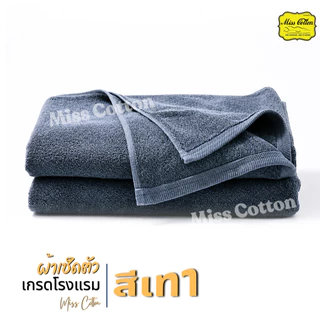 ผ้าเช็ดตัว ผ้าขนหนู เกรดโรงเเรม cotton100% ทอขนคู่ หนา นุ่ม เเน่น รหัส O ขนาด สีขาว เทา น้ำตาล