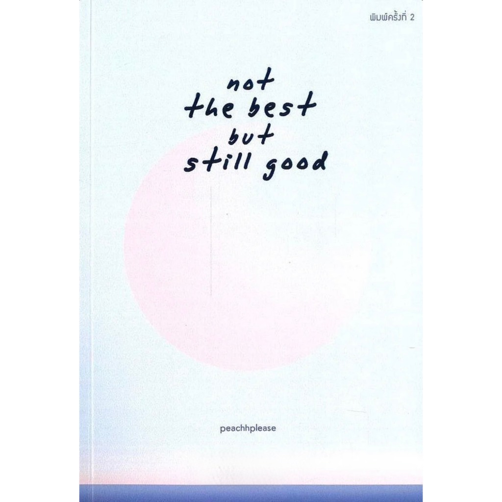 (SE-ED พิษณุโลก) หนังสือ not the best but still good