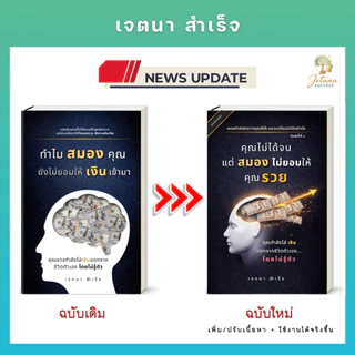 คุณไม่ได้จน แต่สมอง ไม่ยอมให้คุณ รวย