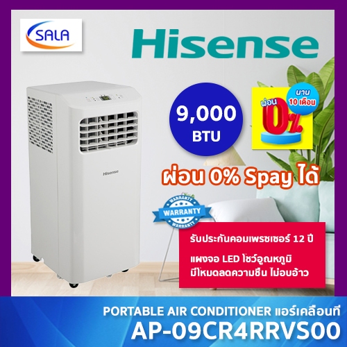 HISENSE แอร์เคลื่อนที่ รุ่น AP-09CR4RRVS00 ขนาด 9,000 BTU มาพร้อมรีโหมด หน้าจอแสดงผล LED รับประกันคอมเพรซเซอร์ 12 ปี