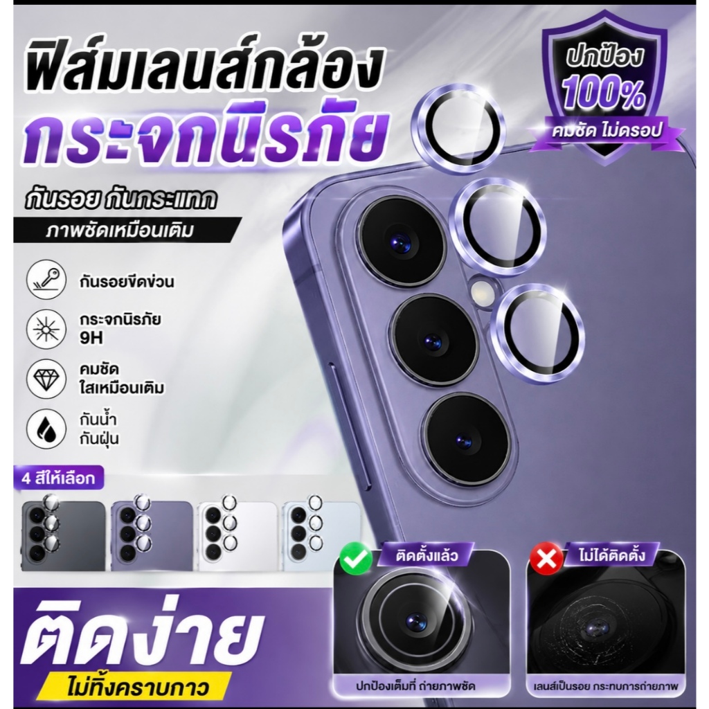 ฟิล์มกันรอย เลนส์ กล้อง ครอบวงๆ เหมาะสำหรับSamsung S26Ultra/S26Plus/S26/A37/A57/A07ฟิล์มกระจกเลนส์กล้องRing Lens camera