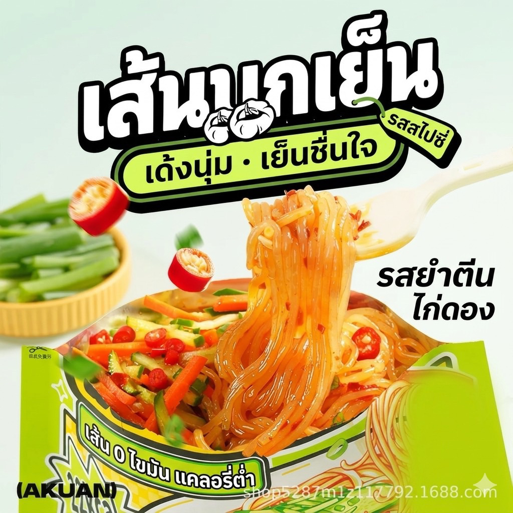 บุกบะหมี่เย็น 65Kcal🍜รสยำตีนไก่ดองแซบ🔥 ยำแซ่บถึงใจ อิ่มง่าย สบายแคล 170g