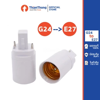 ขั้วแปลง สำหรับหลอดตะเกียบ PL-C PLC ขั้ว G24 to ขั้ว E27 แบบ 2Pin ขาเฉียง