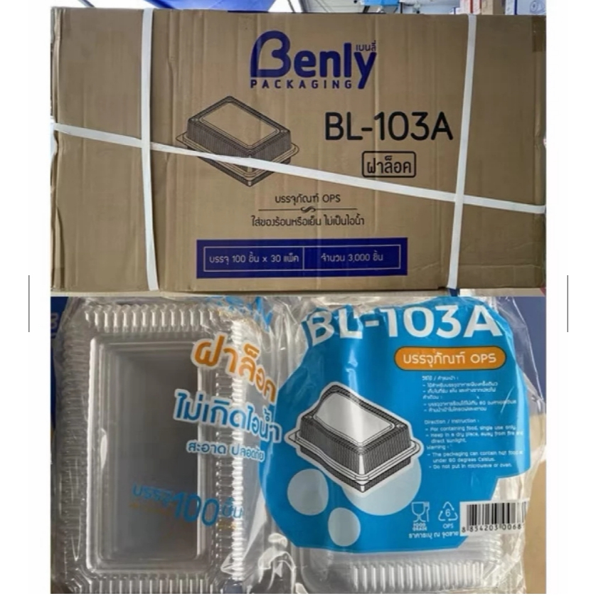 (ยกลัง)*กล่อง OPS BL-103A ล็อคได้ (100ใบ/30แพ็ค) 3000ใบ