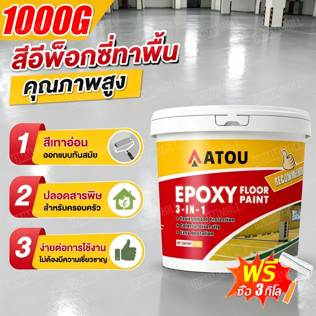 3 IN 1สีทาพื้น👍สีอีพ็อกซี่ สีทาพื้นปูนซีเมนต์ สีน้ำทาภายนอก สีทาพื้นปูน ความชื้นและกันฝุ่น กาวกันน้ำ สีพื้นภายนอก