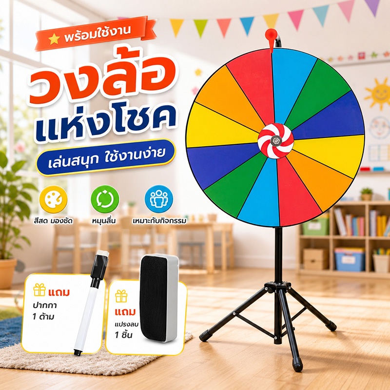 เกมส์วงล้อตั้งพื้น เกมส์วงล้อหมุนฉลาก พับเก็บได้ สำหรับงานเลี้ยง งานปาร์ตี้ต่างๆ