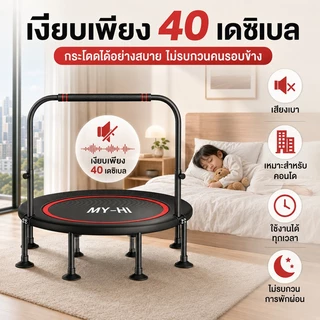 แทมโพลีนใหญ่ 48นิ้ว Trampoline แทรมโพลีน แทรมโพลีนกระโดด เตียงกระโดด แทรมโพลีนออกกำลังกาย พับเก็บสะดวก แผ่นเท้ากันเสียง