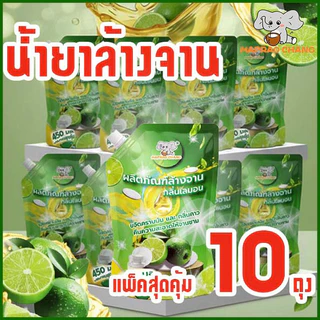 น้ำยาล้างจาน 450ml*10 กลิ่นเลมอน ล้างคราบมันง่าย ฟองเยอะ กลิ่นหอมติดจาน ถุงเติมประหยัด คุ้มค่าทุกบ้า