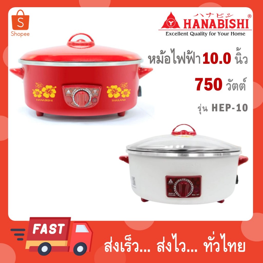 HANABISHI กระทะไฟฟ้า 14 นิ้ว รุ่น HEP-14 4.5 ลิตร กระทะแดงผิวขัดเงา ประกันสินค้า 3 ปี ประหยัดไฟเบอร์ 5