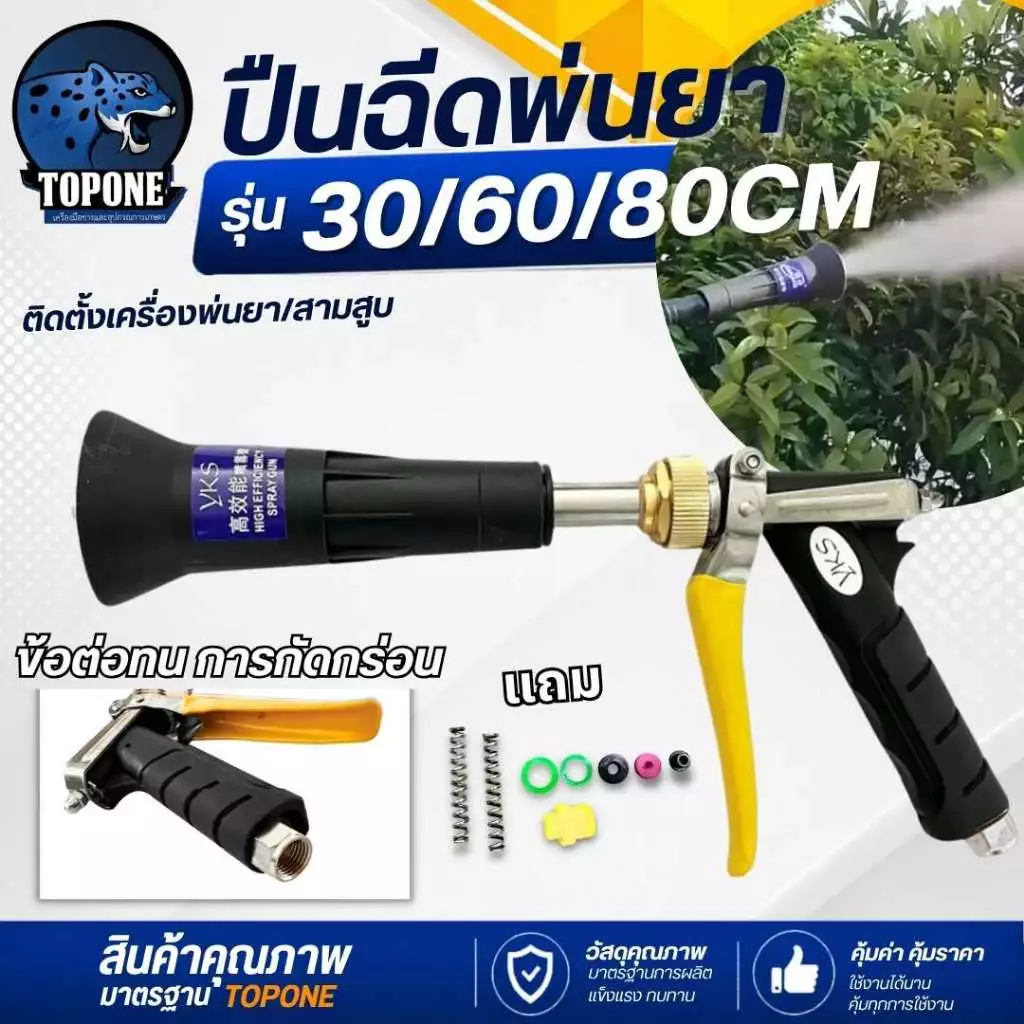 ปืนฉีดพ่นยา แรงดันสูง ขนาด 30 60 80 เซ็นติเมตร ปรับละออง อลูมิเนียม ต่อสายพ่นยาขนาดมาตราฐาน เครื่องพ่นยา 767 ปั้มสามสูบ