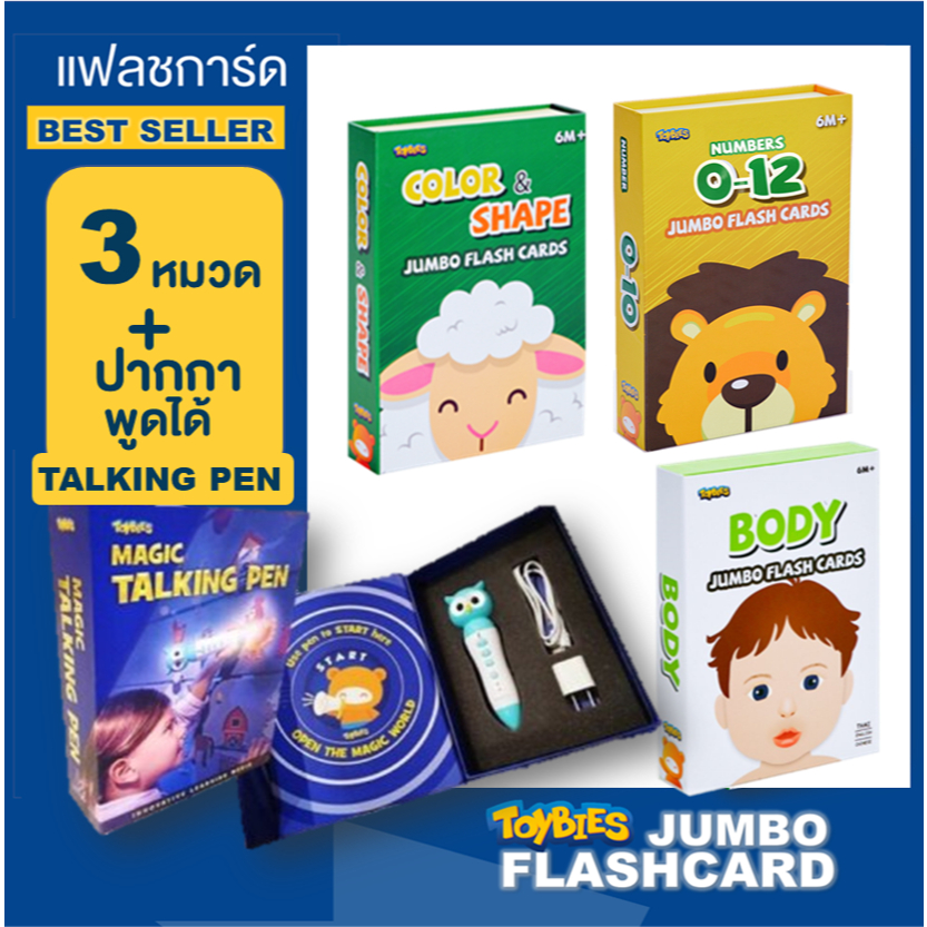 Toybies - ชุดปากกา Toybies Talking Pen และบัตรคำยักษ์รุ่นพูดได้ 3 หมวดใหม่ล่าสุด รวม 4 ชิ้น ปูพื้นฐา