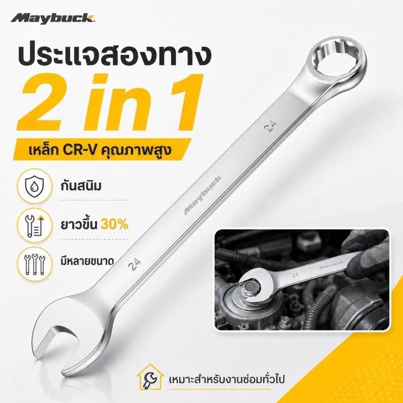 ประแจปากตายแหวน 2in1 ด้ามยาวแรงบิดสูง เหล็กโครมวานาเดียม กันสนิม ใช้งานหนัก ซ่อมรถ งานบ้านและงานช่าง ประหยัดแรง