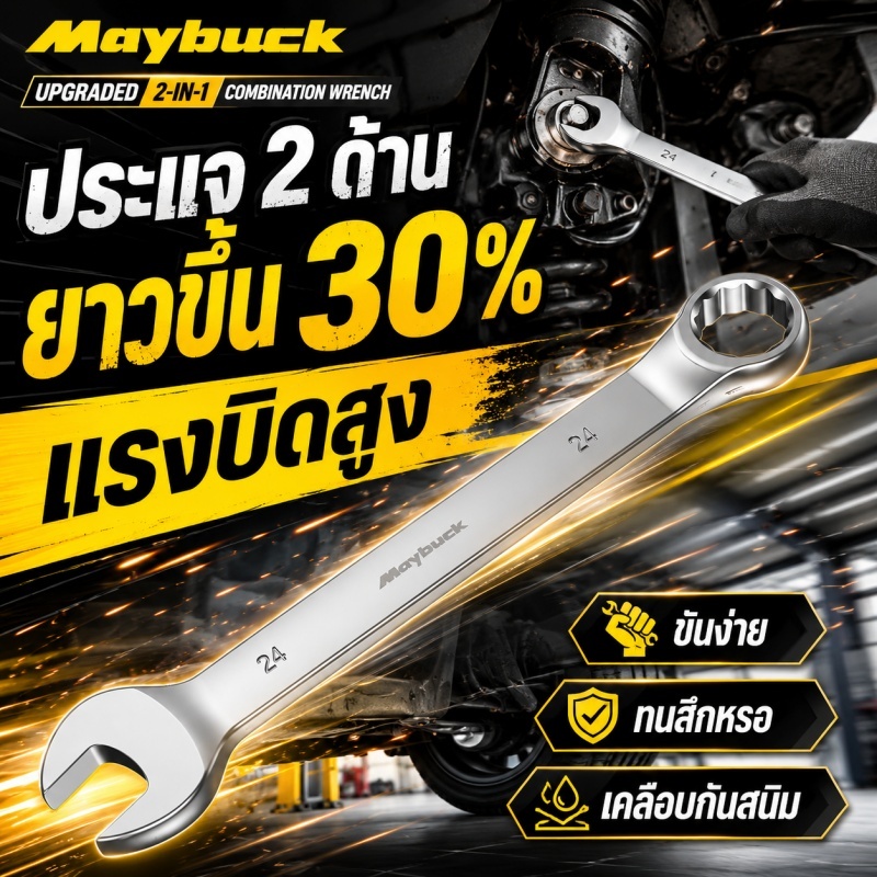 ประแจแหวนข้างปากตาย ด้ามยาวขึ้น30% ประหยัดแรง เหล็กCR-V เคลือบกันสนิม ใช้ซ่อมรถ เครื่องยนต์ งานช่างทั่วไป ทนทาน
