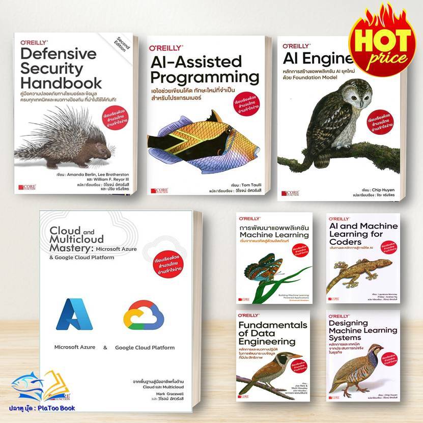 หนังสือ Fundamentals of Data Engineering / AI-Assisted Programming : คอมพิวเตอร์ /Internet /เขียนโปรแกรมBK03