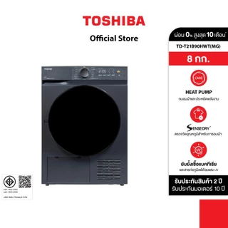 TOSHIBA เครื่องอบผ้า รุ่น TD-T21B90HWT(MG) 8 กิโลกรัม