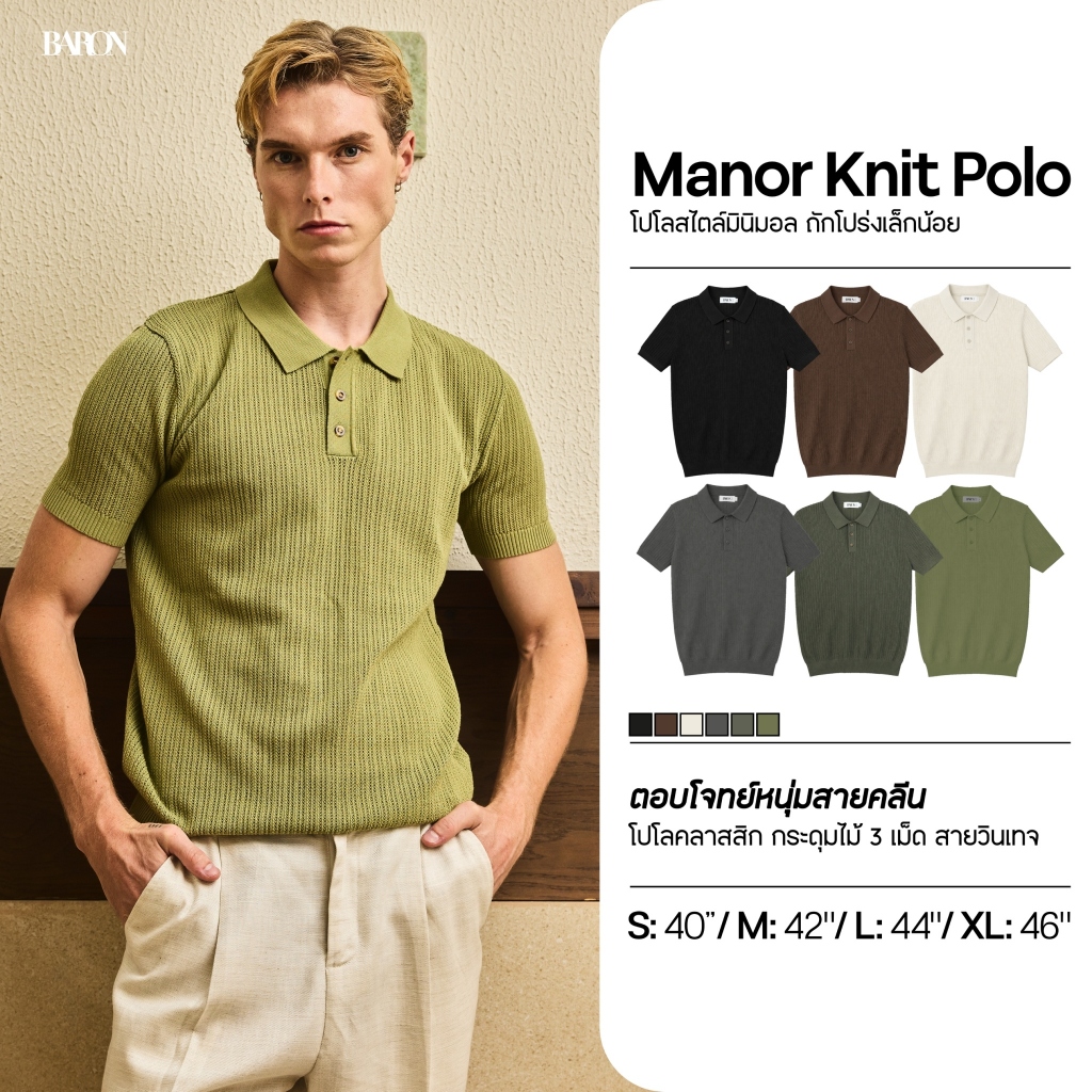 BARON Manor Knit Polo เสื้อโปโลสไตล์มินิมอล ถักโปร่งเล็กน้อย ระบายอากาศดี มี 6 สี ทรง Regular Fit พอดีตัว