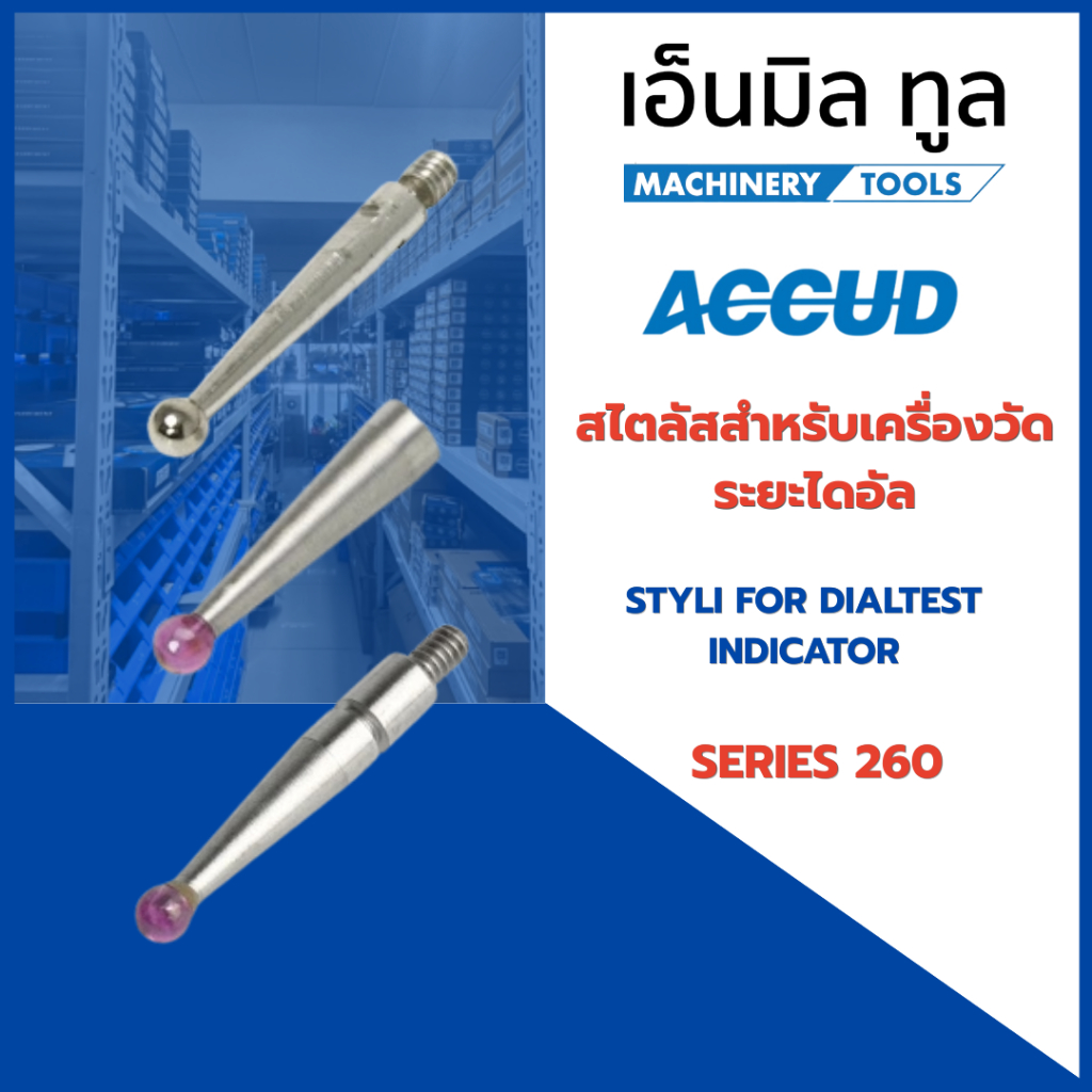 ACCUD สไตลัสสำหรับเครื่องวัดระยะไดอัล STYLI FOR DIALTEST INDICATOR Series 260