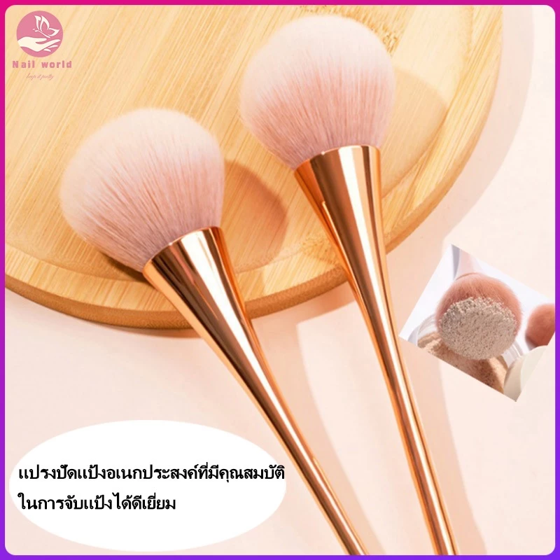 Nail.World เเปรงเเต่งหน้า แปรงปัดแก้มด้ามยาว อุปกรณ์แต่งหน้า ทรงเรียวขนฟูสุด แปรงปัดฝุ่น คุณภาพสูง