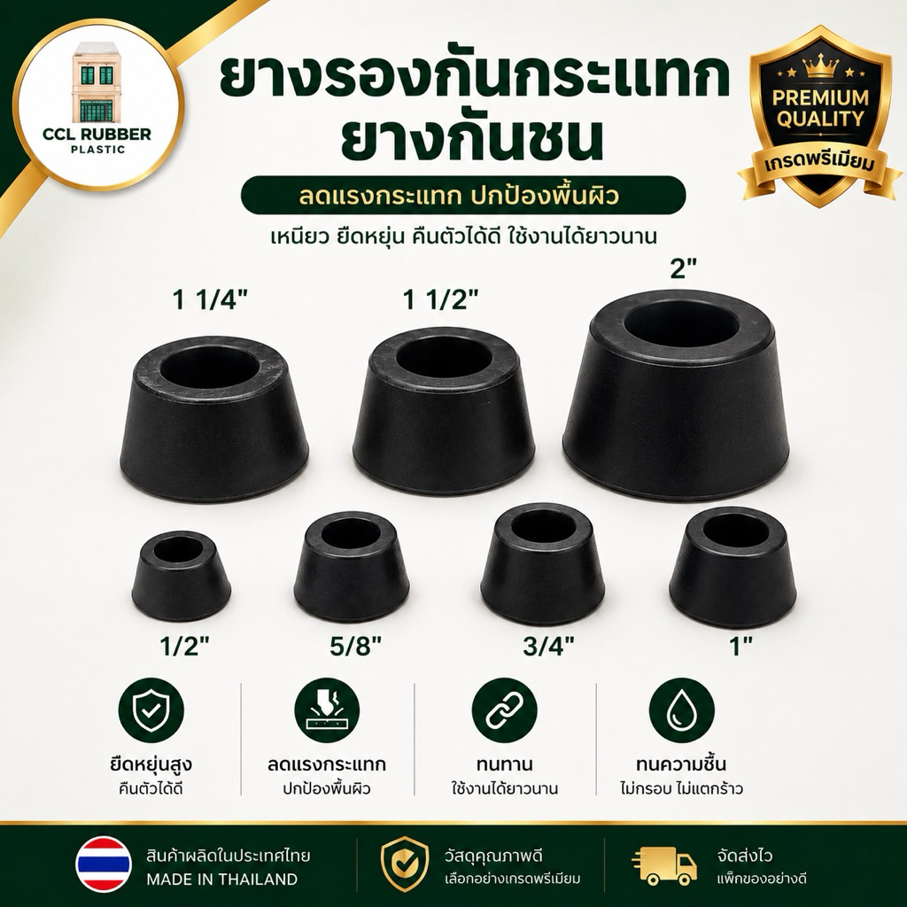 ยางกันกระแทก ยางกันชน ลูกยางรองกันกระแทก