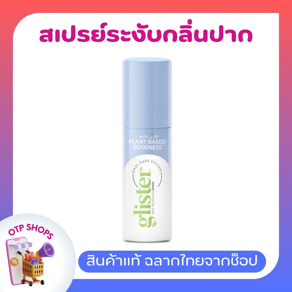 น้ำยาบ้วนปาก กลิสเทอร์ แอมเวย์ 72 มิลลิลิตร สินค้าแท้ฉลากไทย จากช็อปไทย