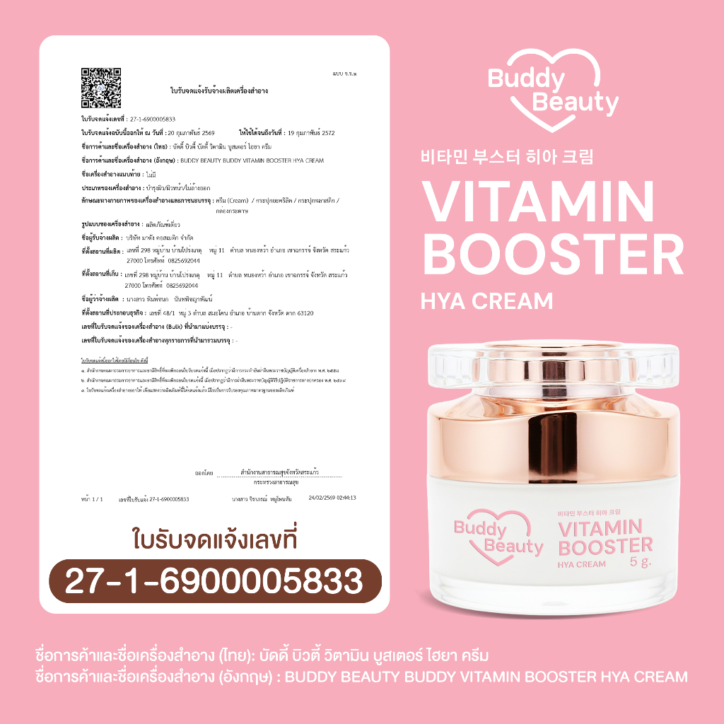 ครีมโสมบัดดี้ วิตามินบูสเตอร์ไฮยา BUDDY VITAMIN BOOSTER HYA CREAM ขนาด 5 g. ราคา ถูกที่สุด ดีลบีเคเค แกลเลอรีภาพที่ 5