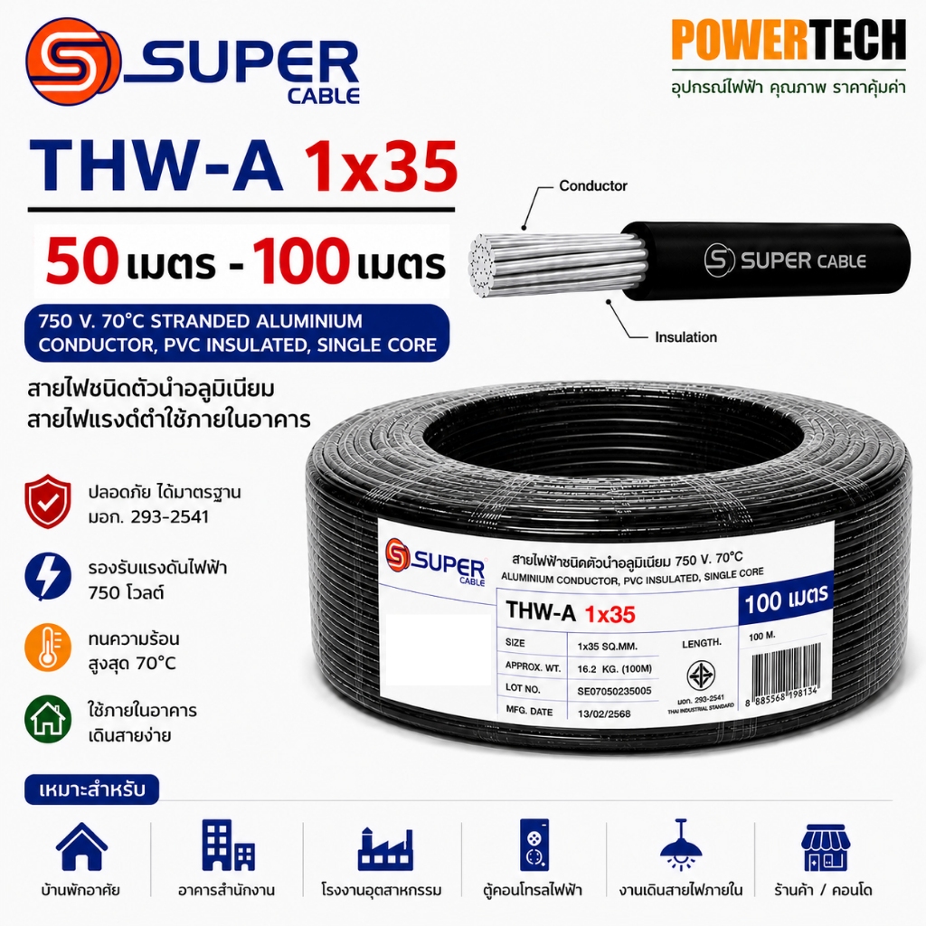 1x35 Sq.mm สายไฟ THW A ยี่ห้อ S.SUPER CABLE THW-A สายอลูมิเนียม 50เมตร 100เมตร