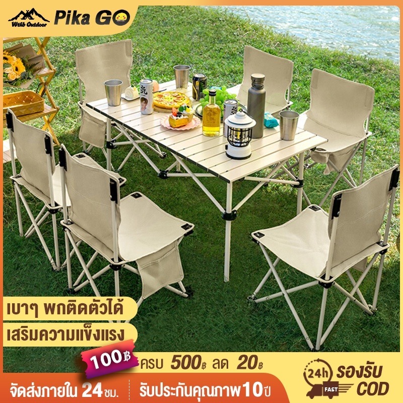 โต๊ะแคมป์ปิ้ง เก้าอี้แคมป์ปิ้ง รับน้ำหนักได้ถึง 300กก อุปกรณ์แคมป์ปิ้ง