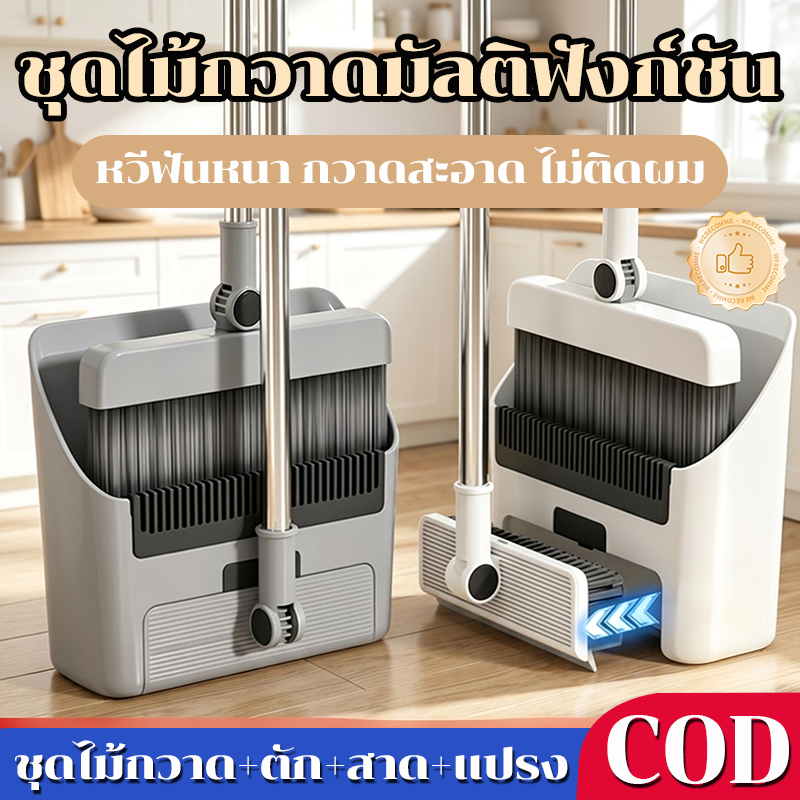 BASIKE 4 In 1 ไม้กวาดที่ตักขยะชุดรวมกัน พร้อมที่ตักขยะในตัว แปรงขัดพื้น ไม้รีดน้ำ ชุดไม้กวาด
