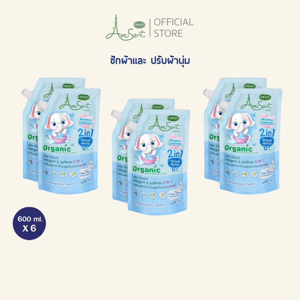 AMUSANT (จัดเซ็ท 3 แพ็ค) น้ำยาซักผ้าสำหรับเด็ก ผสมปรับผ้านุ่ม 2in1สูตรออแกนิค ขนาด 600 มล. อมูซองต์ เด็กแรกเกิด
